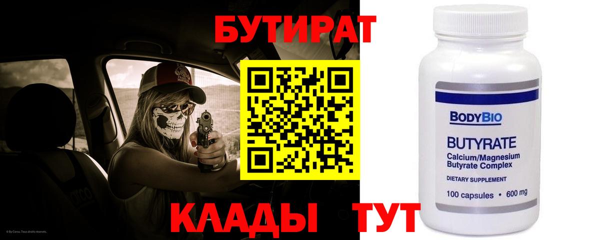 Бутират оксибутират  Вход с VPN  Узловая 