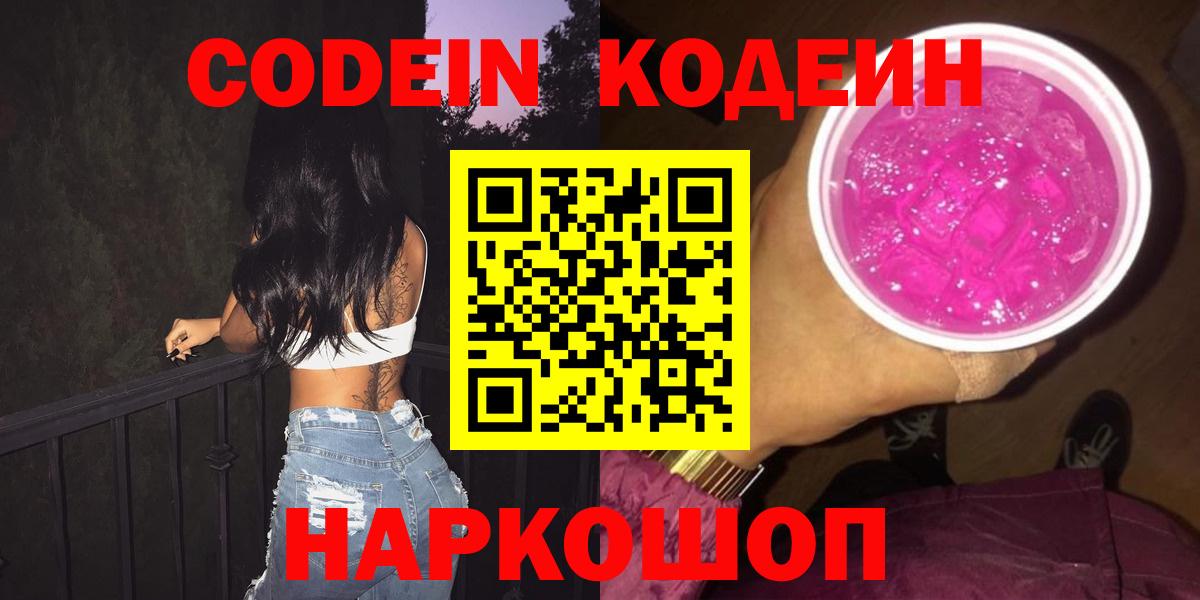 Кодеин напиток Lean (лин)  Вход с VPN  Codein напиток Lean (лин)  Узловая 