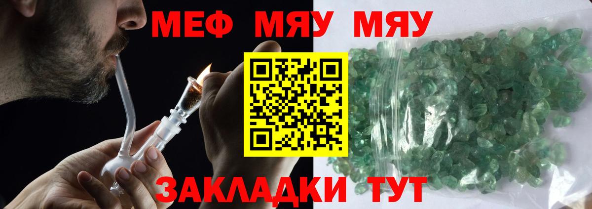 Меф мяу мяу мука Узловая